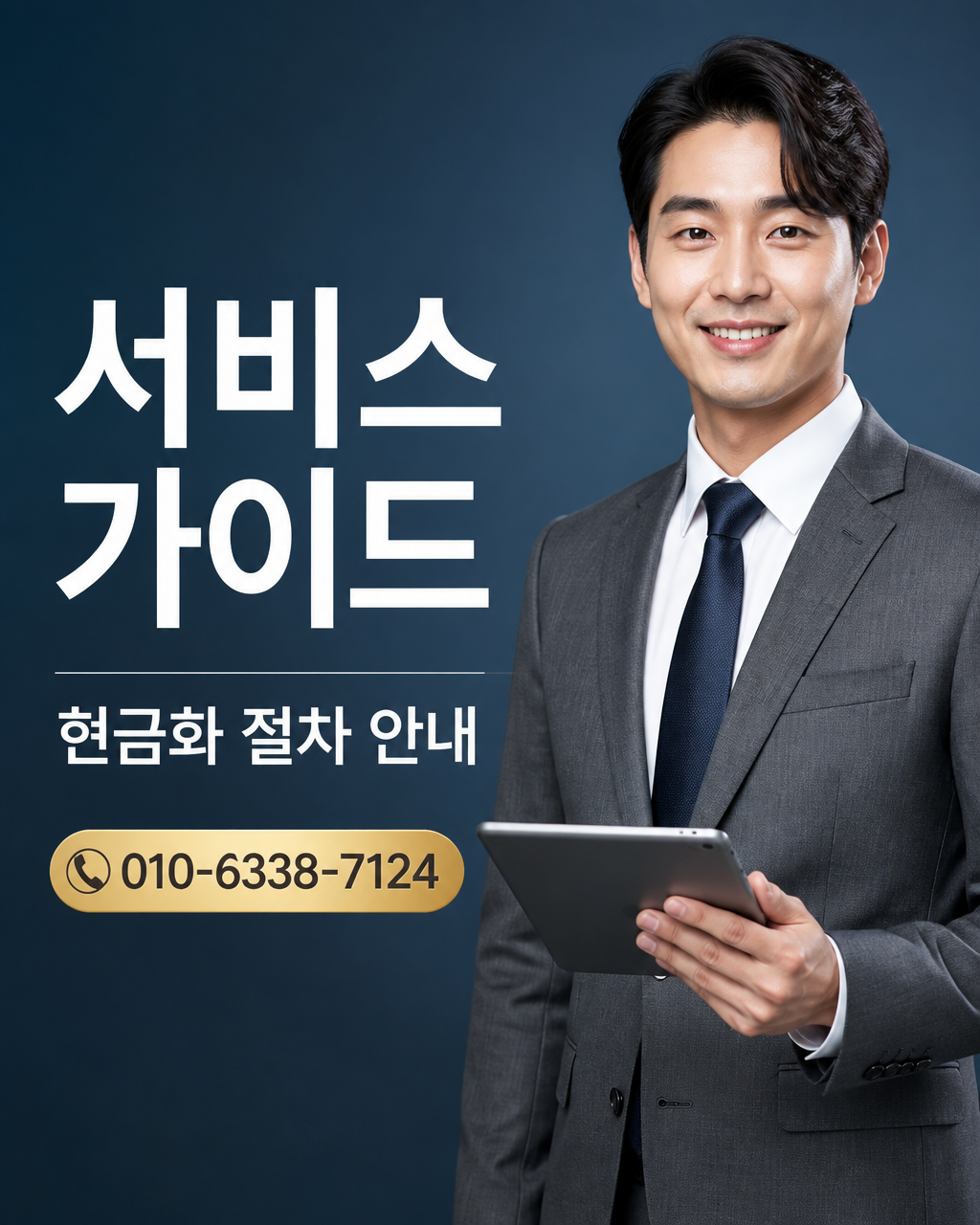 핸드폰 컨텐츠이용료 현금화 상담 010-8447-6202